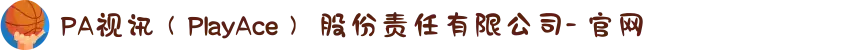 PA视讯（PlayAce） 股份责任有限公司- 官网